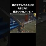 鍵どこだよwww　#荒野行動