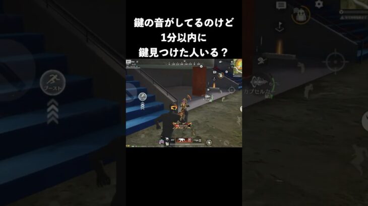 鍵どこだよwww　#荒野行動