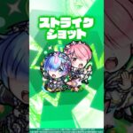 【TVアニメ『Re:ゼロから始める異世界生活』×モンスト】ラム＆レム 使ってみた！【新キャラ使ってみた #Shorts｜モンスト公式】