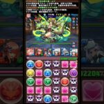 協力！式神使いコロシアム #パズドラ #無音 #3人ワイワイ