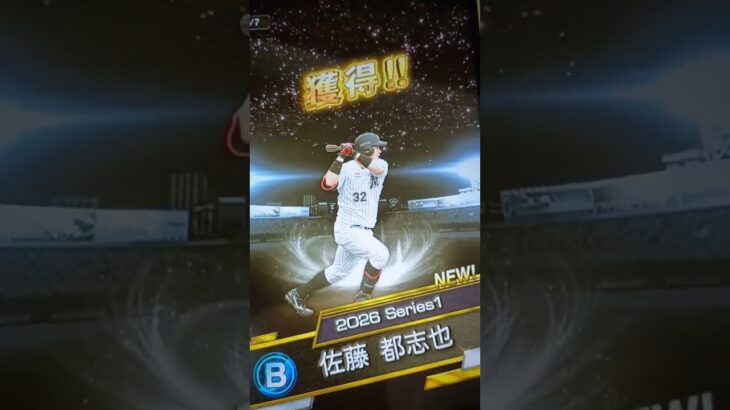【プロ野球スピリッツa】だめかー(泣)#ガチャ #プロ野球スピリッツa #プロ野球スピリッツ