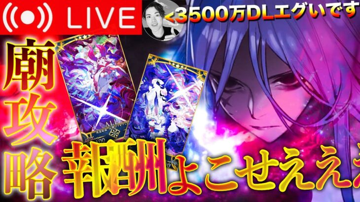 【FGO】９月更新！アズライールの廟攻略！【初見歓迎】