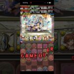 良かった間に合って【パズドラ】