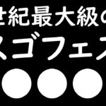 [トレクル]今世紀最大級の闇!?スゴフェス第1弾! 新フェス限チョッパー＆ボニー狙いで…令和の時代に恐ろしい引きをしてしまう!!!!!?[OPTC][sugo fest]