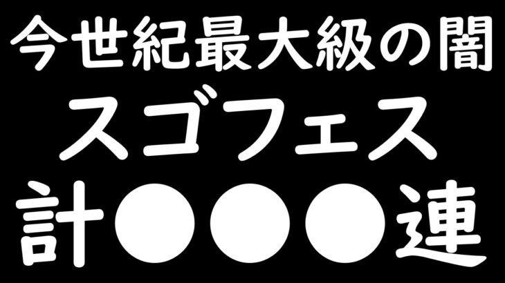 [トレクル]今世紀最大級の闇!?スゴフェス第1弾! 新フェス限チョッパー＆ボニー狙いで…令和の時代に恐ろしい引きをしてしまう!!!!!?[OPTC][sugo fest]