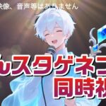 【あんスタ】スペライのゲネプロを同時視聴！【男性vtuber】