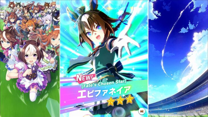 【ウマ娘 プリティーダービー】ウマ娘ストーリー エピファネイア