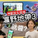 【Pokémon GO】曠野地帶3造型代表是牠！獨角蟲聚焦時刻！傳送賺倍數糖果！#蒼響 #寶可夢30週年 #艷陽YANYANG #暗影雷電雲