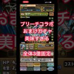 ブリーチコラボのおまけガチャが美味すぎる件について。【パズドラ】