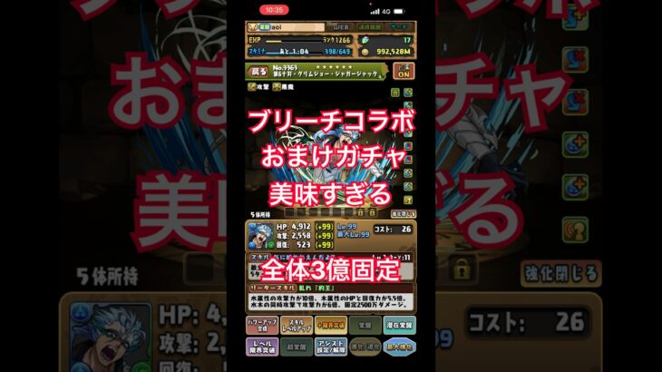 ブリーチコラボのおまけガチャが美味すぎる件について。【パズドラ】