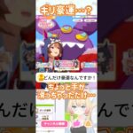 【ウマ娘】ギリ豪運VTuber #ウマ娘 #vtuber #shorts