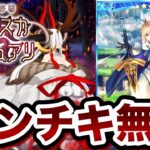 【FGO】アフタータイムのサーヴァントでツングースカをインチキ攻略するクソザコ初心者