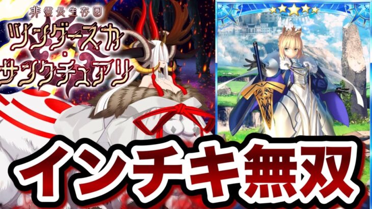 【FGO】アフタータイムのサーヴァントでツングースカをインチキ攻略するクソザコ初心者