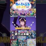 【あんスタ】イントロクイズ！part7 #あんスタ  #イントロクイズ  #あんさんぶるスターズ #ensemblestars #shorts