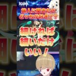 【原神】ヤフォダを引いて思わず出てしまった一言 #原神
