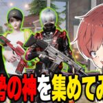 【荒野行動】通常勢の神を集めてみたら無双の連続で面白すぎたwww