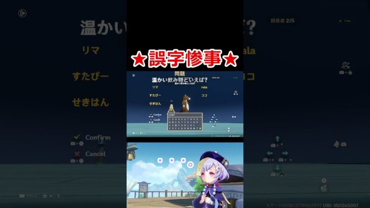 ★誤字惨事★  #原神 #genshinimpact #ゲーム実況