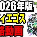 【攻略動画】横カンと縦カンだけ!?   -黎絶コディエゴス編-【モンスト】