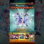 Snow halationまじで神曲  #モンスト #モンスターストライク #ラブライブ #ラブライブコラボ