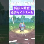 『ポケモンGO』新技習得そして強化も強くなったイルミーゼ【スーパーリーグ】#ポケモン #ポケモンgo #pokemon #pokemongo #ゲーム実況 #ゲーム #shorts #short