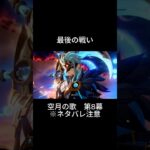 決着をつけよう＃原神＃ゲーム実況