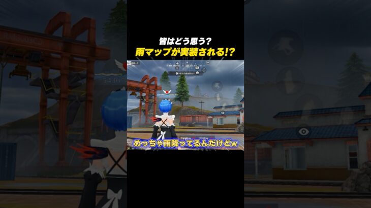 【#荒野行動】通常バトルに雨・霧・夜などの環境が実装される…!?#荒野リゼロコラボ