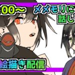 【メメントモリ】お絵描き配信(ルスティカとポーラ）