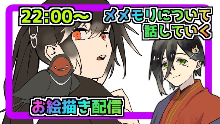 【メメントモリ】お絵描き配信(ルスティカとポーラ）