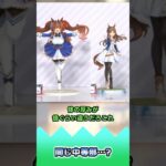 同じ中等部…?【反応集】 #ウマ娘 #ウマ娘プリティーダービー #みんなの反応集 #反応集
