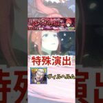 【テレシア】″特殊演出″ヴィルヘルムver 【モンスト日記|りた】#shorts