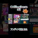 【あんさんぶるスターズ!!】CAllingスカウト9月　#あんさんぶるスターズmusic #ガチャ動画
