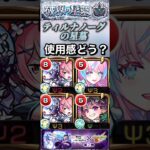【モンスト】ティルナノーグの星墓　レム＆ラム適正としてら十分です。他のキャラが化け物すぎるだけ。【リゼロ】【破壊の星墓】