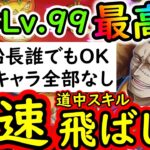 [トレクル]海賊王への軌跡VSクロコダイルLv.99対応! 爆速道中スキル飛ばし! フレンド誰でもOK! 最新ガシャなしお宝最高率編成[PKA][OPTC]