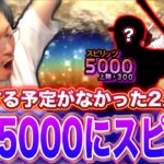 まさかこの2人をスピ解放するとは。。。【プロスピA】