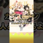 カメラマン「二人とも 撮るよ～」【反応集】 #ウマ娘 #ウマ娘プリティーダービー #みんなの反応集 #反応集