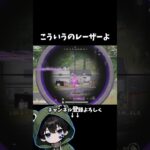 こういう場面強いのがレーザーなんよ！#荒野行動#あでがえーる #荒野リゼロコラボ