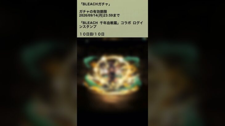 【パズドラ】BLEACHコラボ『BLEACH千年血戦篇』ログインスタンプ10日目  #パズドラ実況 実況 #れざおのゲーム実況
