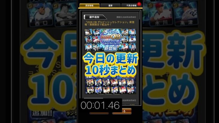ダルセレがきたぞー！！今日の更新まとめ #プロスピ #プロスピa #更新 #ダルセレ