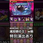【パズドラ】減却師の始祖・ユーハバッハ 降臨！BLEACHコラボ『』  #パズドラ実況 実況 #れざおのゲーム実況