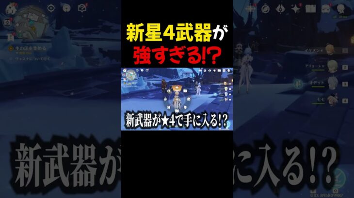 今回の新★4武器が強いらしい・・・【原神】