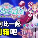 《 FGO攻略》與阿比的聖誕刷箱活動來啦｜要花多少金蘋果呢?｜DA的攻略系列