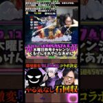 【天穹チャレンジ】ウォッカで挑もうとする裏方 #たかし #パズドラ