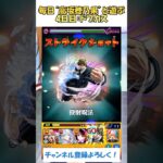 【モンスト】毎日“高坂穂乃果”と遊ぶ！　4日目：ドブカス　#モンスト #ラブライブ #ワンパン #呪術廻戦 #shorts