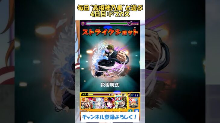 【モンスト】毎日“高坂穂乃果”と遊ぶ！　4日目：ドブカス　#モンスト #ラブライブ #ワンパン #呪術廻戦 #shorts