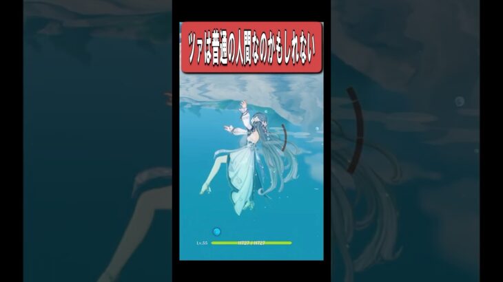 【原神】本当はヴォジャニーツァは人魚じゃないのかもしれない　#原神 #genshinimpact #shorts