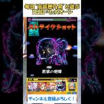 【モンスト】毎日“高坂穂乃果”と遊ぶ！　1日目：リュカオーン　#モンスト #ラブライブ #ワンパン #シャンフロ #shorts