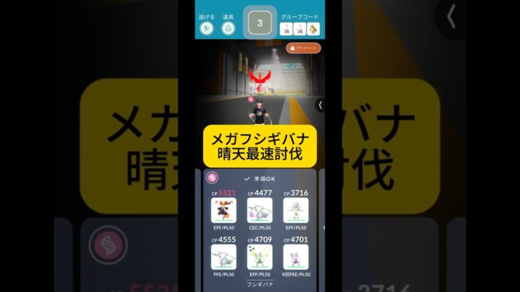 メガフシギバナ1人討伐に挑戦！ #ポケモンgo #ポケモン #ソロ討伐