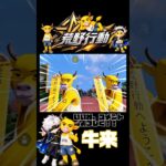 #荒野行動　牛来ゲットした？