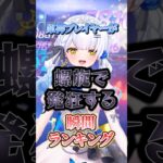 原神プレイヤーが螺旋で発狂する瞬間TOP3