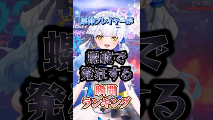 原神プレイヤーが螺旋で発狂する瞬間TOP3